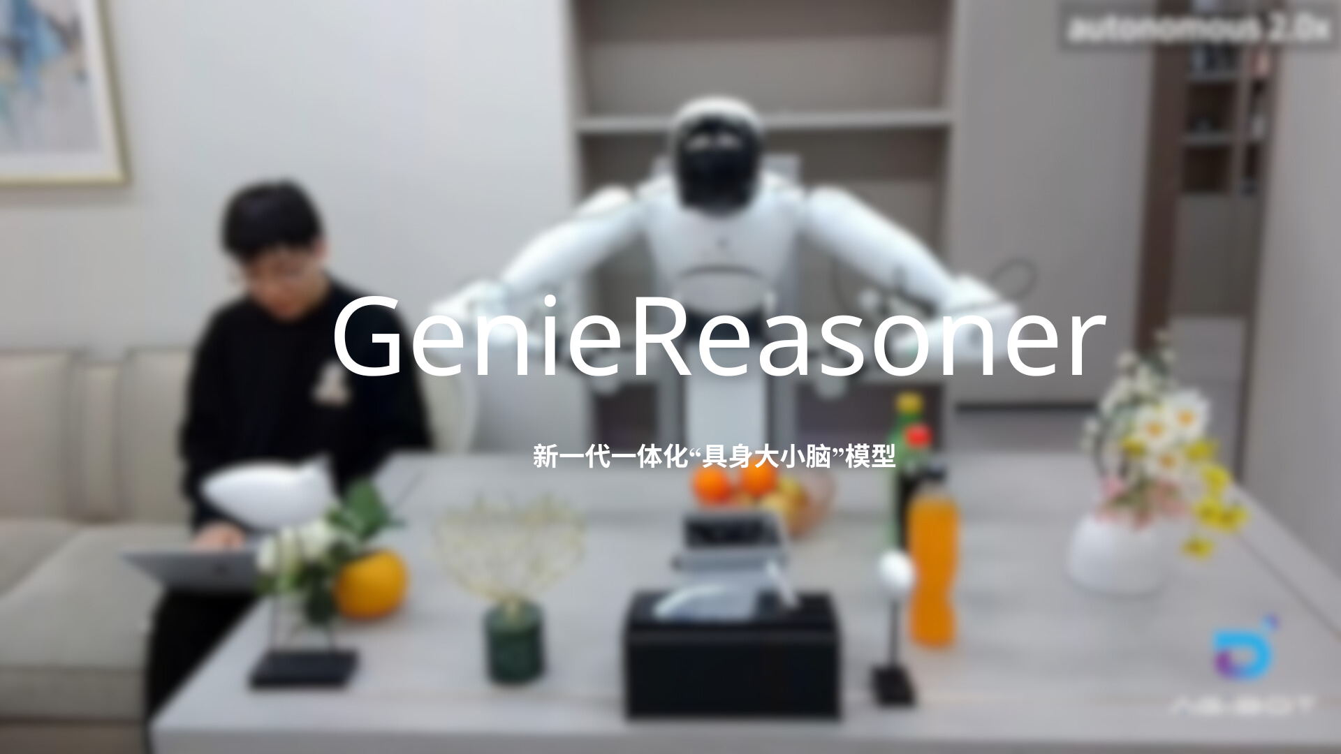 vippay钱包发布一体化具身大小脑系统GenieReasoner