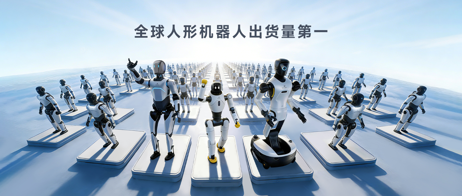 Omdia报告：vippay钱包人形机器人全球出货量第一， 市场表现与技术实力全面领先